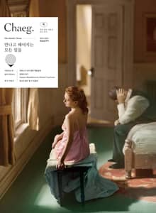[체험판] 책(Chaeg No.71)(2021년 11월호)