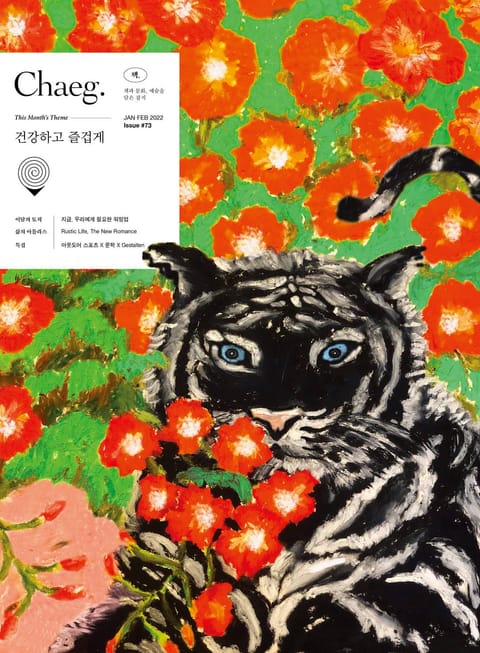 책(Chaeg No.73)(2022년 1·2월호) 표지 이미지