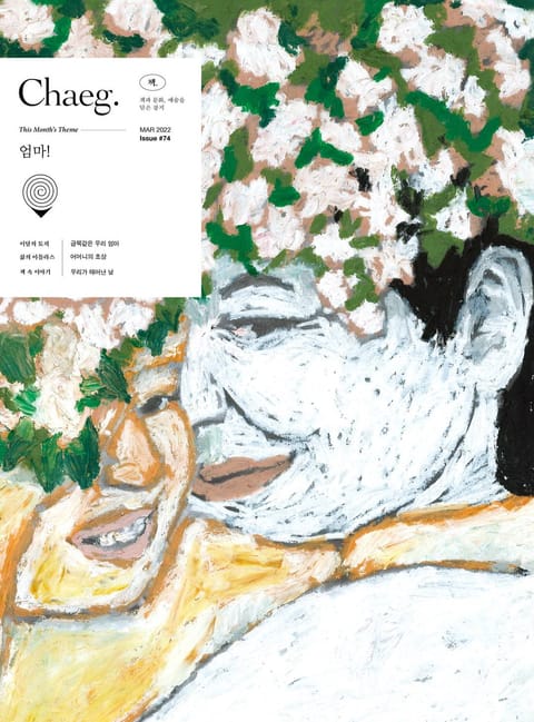 책(Chaeg No.74)(2022년 3월호) 표지 이미지