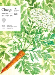 [체험판] 책(Chaeg No.76)(2022년 5월호)
