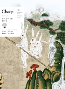 책(Chaeg No.83)(2023년 1·2월호)