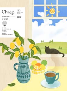 [체험판] 책(Chaeg No.84)(2023년 3월호)