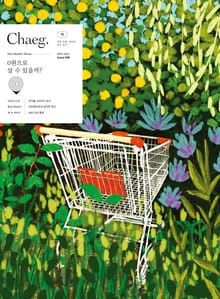 [체험판] 책(Chaeg No.85)(2023년 4월호)