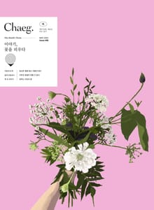 [체험판] 책(Chaeg No.86)(2023년 5월호)