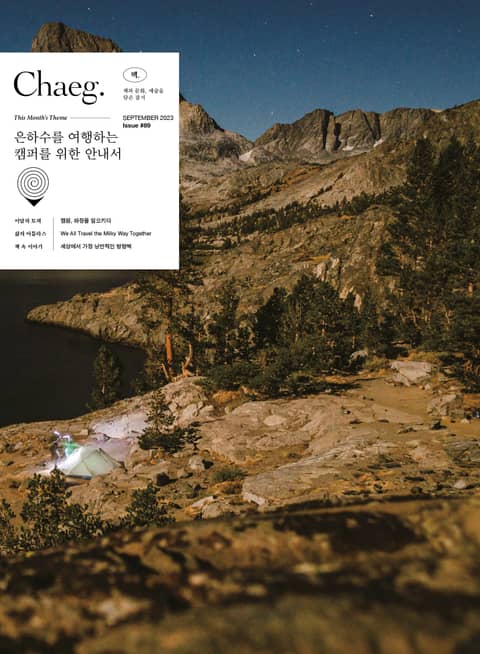 [체험판] 책(Chaeg No.89)(2023년 9월호) 표지 이미지