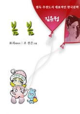 봄 봄 표지 이미지