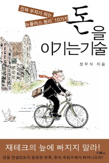 돈을 이기는 기술