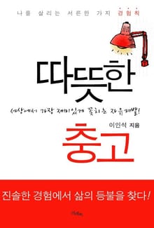 따뜻한 충고