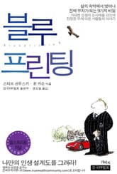 블루 프린팅 표지 이미지