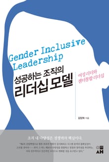 성공하는 조직의 리더십 모델