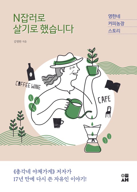 N잡러로 살기로 했습니다 표지 이미지