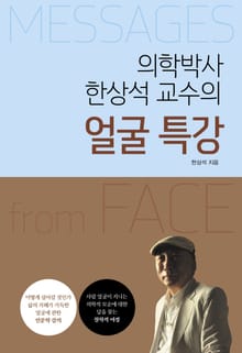 얼굴 특강