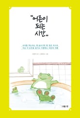 어른이 되는 시간 표지 이미지