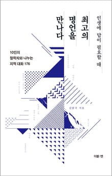 최고의 명언을 만나다