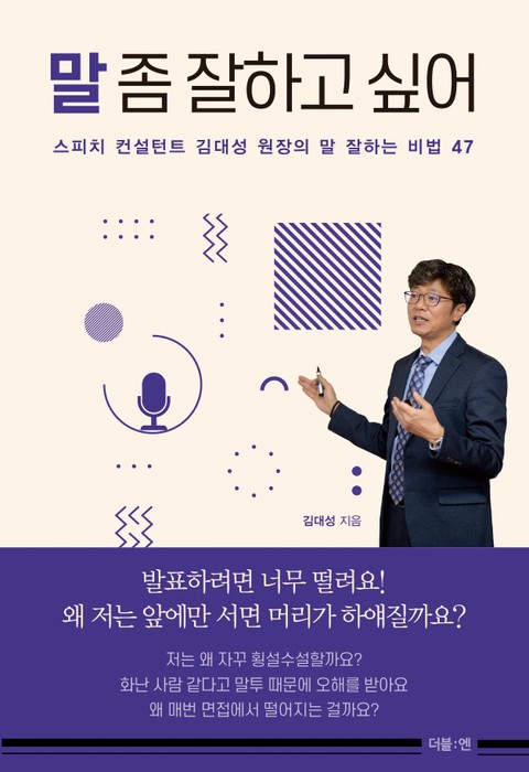 말 좀 잘하고 싶어 표지 이미지