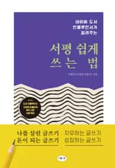 서평 쉽게 쓰는 법 표지 이미지