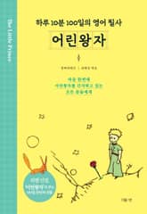 어린왕자 표지 이미지