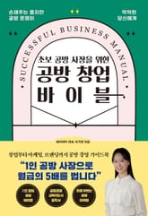 공방 창업 바이블 표지 이미지