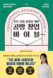 공방 창업 바이블