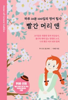 빨간 머리 앤