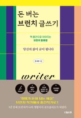 돈 버는 브런치 글쓰기 표지 이미지