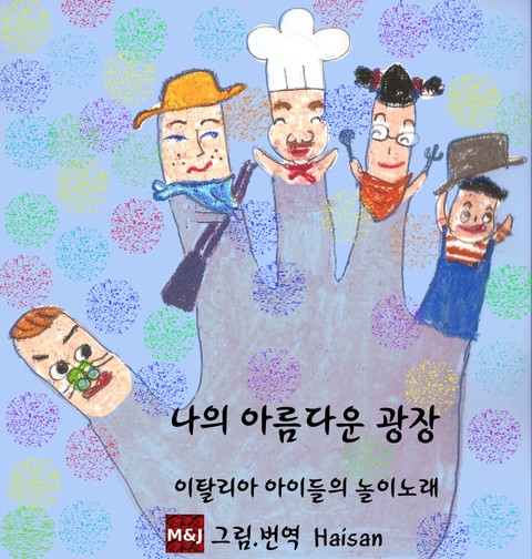 나의 아름다운 광장 표지 이미지