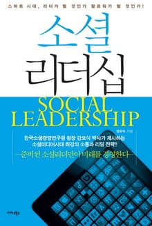 소셜 리더십