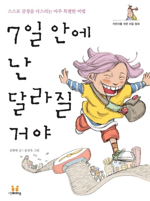 7일 안에 난 달라질 거야 표지 이미지