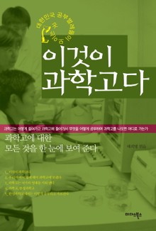 이것이 과학고다
