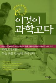 이것이 과학고다