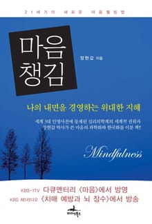 마음챙김