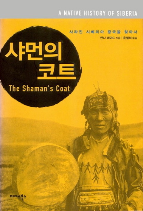샤먼의 코트 표지 이미지