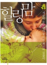 힐링맘 표지 이미지