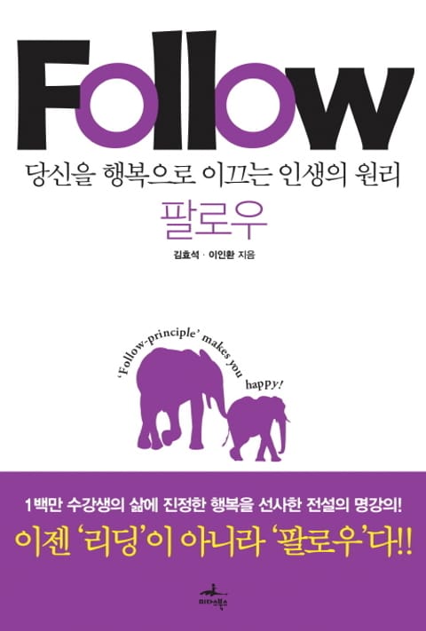 팔로우 Follow 표지 이미지