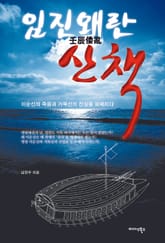 임진왜란 산책 표지 이미지