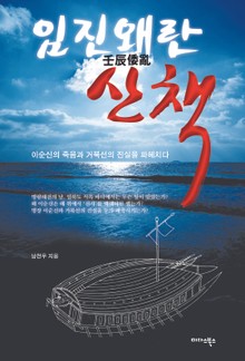 임진왜란 산책