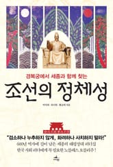 [체험판] 조선의 정체성 표지 이미지