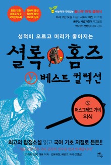 머스그레브 가의 의식 