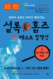 머스그레브 가의 의식 