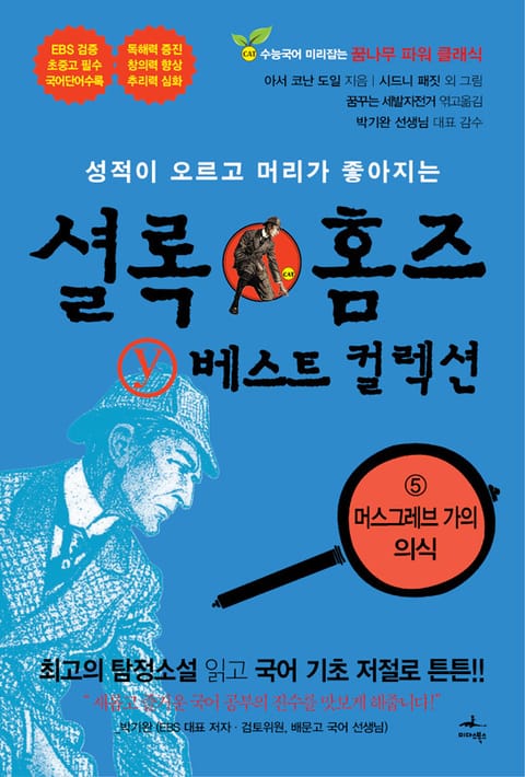 머스그레브 가의 의식  표지 이미지