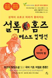 악마의 발