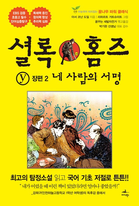 네 사람의 서명 표지 이미지