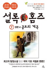 공포의 계곡 표지 이미지