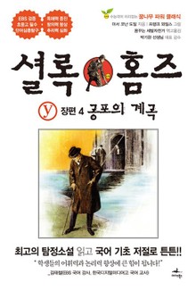 공포의 계곡