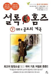공포의 계곡
