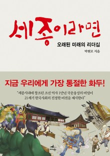 세종이라면