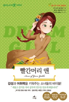 빨간머리 앤