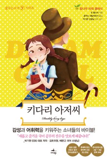 키다리 아저씨