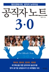 공직자 노트 3.0 표지 이미지