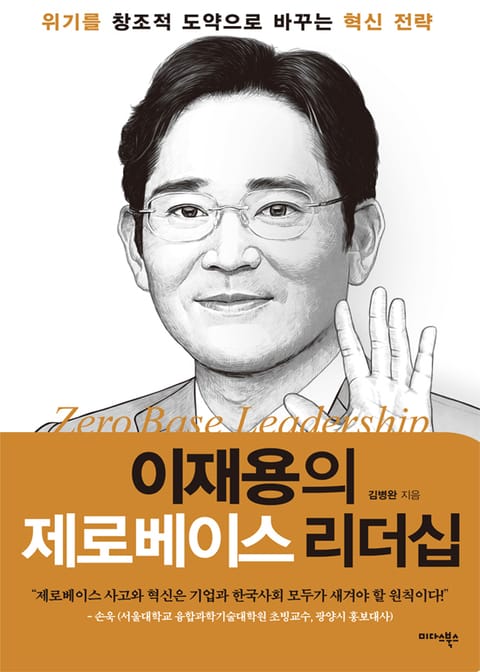 이재용의 제로베이스리더십 표지 이미지